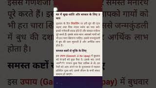 #subscribe#remedies#astrotips#astrology#youtubeshorts#manifestation#blessings#divinetips#vastutips