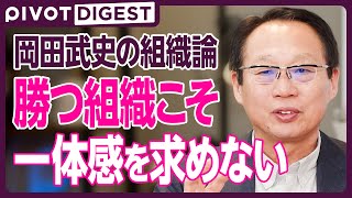 【DIGEST】リーダーを求める国民がいる国がダメ／新時代のリーダーの育て方／次世代に必要な「主体性」や「自立心」／周囲を巻き込むキャプテンシップのあり方／勝つ組織に生まれる一体感