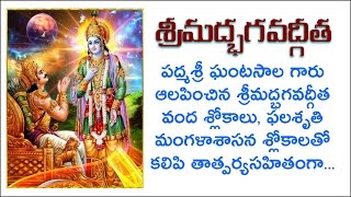 Bhagavad Gita by Ghantasala Garu in Telugu Full With Lyrics Four Parts Complete Version