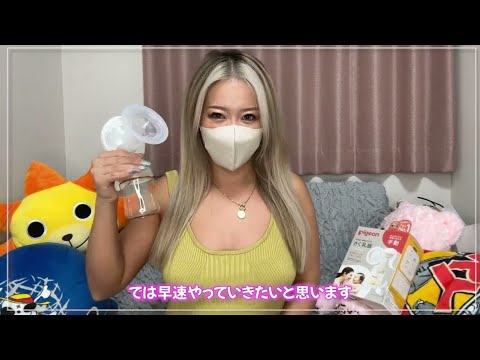 【pigeon搾乳機/Breast Pump Tutorial】子育て初心者必見!！手動搾乳機の使い方を解説⑨みお