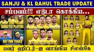 🔴LIVE : CSK Target Players List IPL 2026😱| IPL 2026 CSK Trade Update💥| CRICTIME |