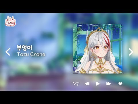 Kokia - 부엉이 [梟 (フクロウ)] Cover ⟪ tazu live ⟫