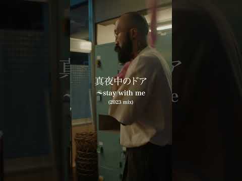 "stay with me" Short Movie teaser B