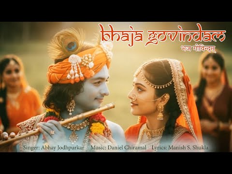BHAJA GOVINDAM | भज गोविन्दम् | #ShriKrishnaBhajan | कृष्ण भजन | ABHAY JODHPURKAR | DANIEL CHIRAMAL