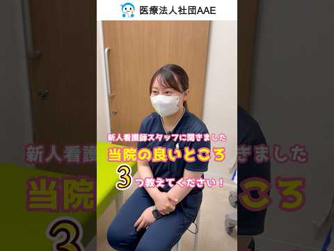【本音】新人看護師が選んでよかった理由、教えます！