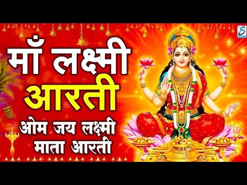 गुरुवर की सुबह सुने लक्ष्मी माता का भजन होगी धन प्राप्ति !! laxmimata Arti #laxmimaarti