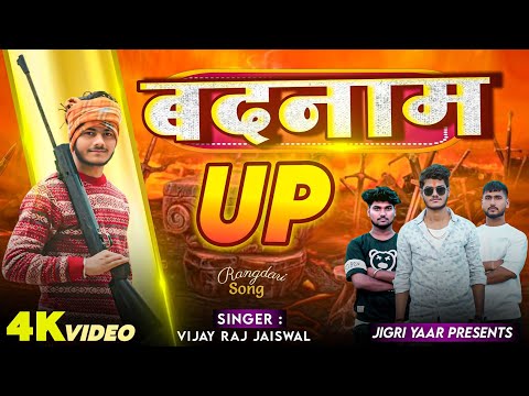 Badnam Up | बदनाम  | Sanjay Yadav | Official Video | Rangdari Song  | New Awadhi Song 2025