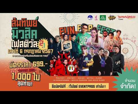 สปอตโฆษณา Somthip Music Festival ep.2.1