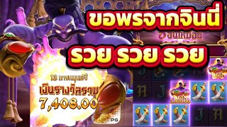 สล็อตแตกง่าย สล็อต เว็บตรงไม่ผ่านเอเย่นต์ พร3ข้อจินนี่pg #เล่นสล็อตยังไงให้แตก!