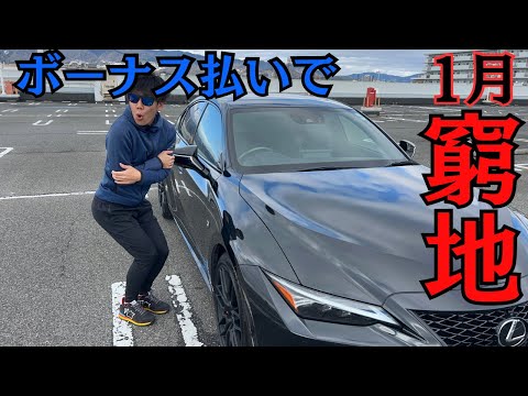 金欠25歳サラリーマンがボーナス払いの餌食になりました。