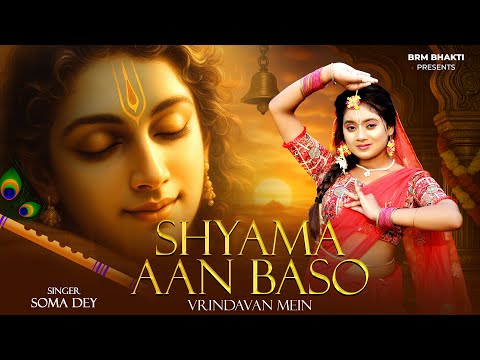 Shyama Aan Baso Vrindavan Mein | Radha Krishna Song | Krishna Bhajan Song |Hare Krishna | BRM BHAKTI