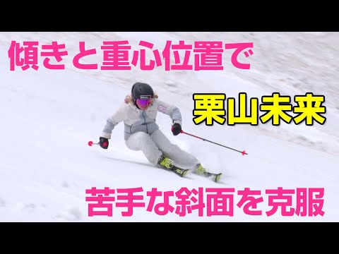 外、真ん中、内  重心の位置が決め手！　栗山未来傾きヘッドライン    SG2023年2月号付録動画コンテンツ