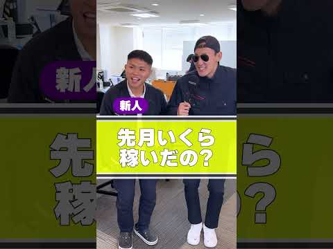 頑張ったら頑張った分だけ🤩#給料　#月収　#転職　#営業　#建設