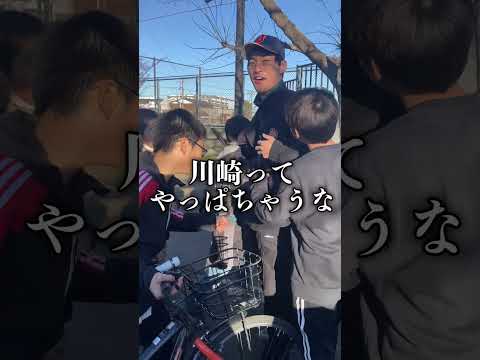 川崎の小学生がヤンチャすぎた#Shorts