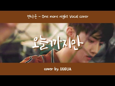 펜타곤(PENTAGON) - 오늘까지만(One More Night) ⊹.° COVER by 뜨아