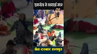 bageshwar dham sarkar Raipur #divyadarbarlive #shribageshwardhamsarkarlive #latestshort
