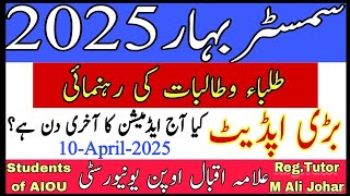 AIOU Admission Update 2025 || AIOU Today Latest Update About Admission 2025 || AIOU Admission Update