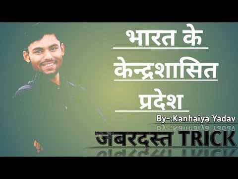 Bharat ke kendra shasit Pradesh...
