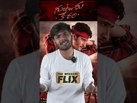Guntur Kaaram Review |  #shorts #trending #gunturkaaram #telugureviews  | The Weekend Flix