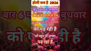 Holi 2026 #holikabhai #holi #shortvideo #viralvideo #trendingshorts #holikadahan #vrat #muhurta2025
