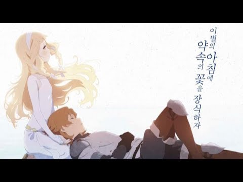이별의 아침에 약속의 꽃을 장식하자 PV 팬더빙
