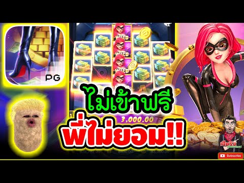 ไม่เข้าฟรี พรี่ไม่ยอมมมม !!!😱 │Heist Stakes ► PG