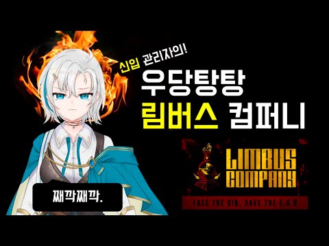 Limbus company? what is...tiktoktaktok [ New Manager's pitter-patter Limbus Company ]