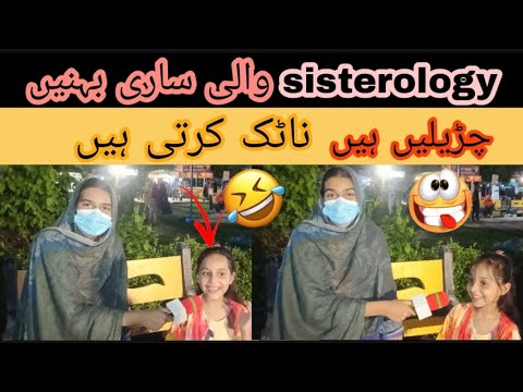 Sisterology wale natak krte 🫣🤣 interesting interview #facts #funny #comedy