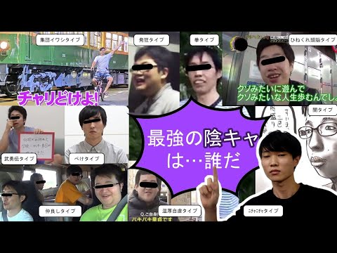 No.１陰キャ決定戦　開催してみた