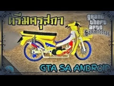 สอนลงมอดรถดีมเหลืองเกมgta sanออนไลน์เซิฟพิม