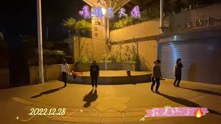 2022.12.28 噗嚨共鬼步舞-寂寞放了火