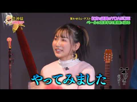 YOASOBI / 特技披露「ikuraが暴れ回ってる」Showing off special skills