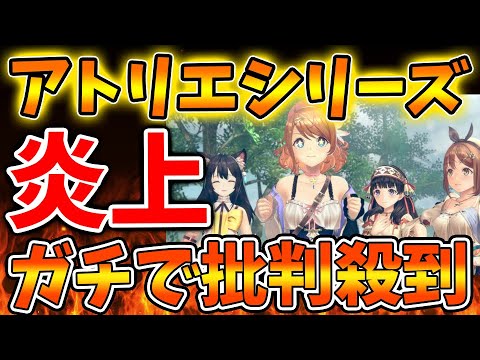 「ユミアのアトリエ」発売直前に、とんでもない炎上をしてしまう。流石にレスレリアーナやばいだろ、、、、【攻略/レスナのアトリエ/ユミアのアトリエ～追憶の錬金術士幻創の地/評価/switch2/PS5