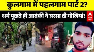Big Breaking | Kulgam Terror Attack: Pahalgam Part 2 in Kulgam? | Jammu Kashmir | Pahalgam | ABP