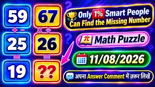 🏆 Only 1% Smart People Can Find the Missing Number | Math Puzzle 11/08/2026