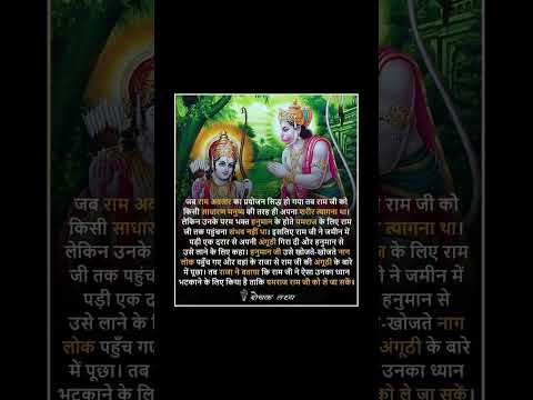 Subscribe for more such story #ram #hanumanji #devotionalvibes #spiritual #viral #viralshorts