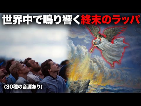 世界中の空に響きわたる謎の音 【ミステリー】