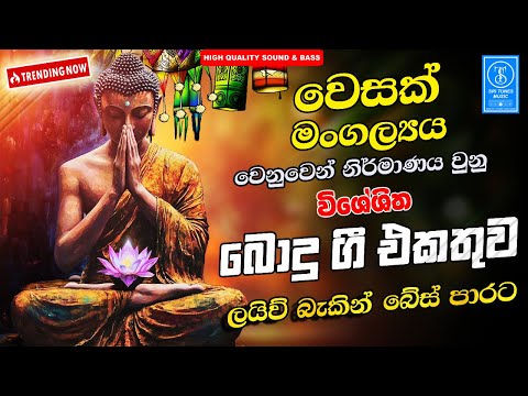 Wesak Old Band Songs Nonstop | Sinhala Sindu | Budu Guna Gee Collection | Bodu Bathi Gee