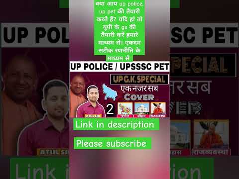 #shorts #shortsyoutube #shortsfeed #amritulclasses #uppolice #uppet_gs #upsssc_gs#uppetbestclass