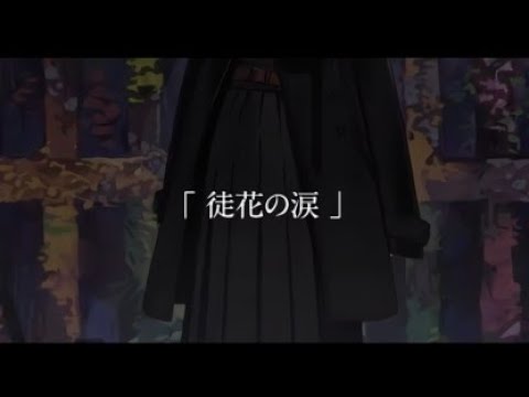 『도화의 눈물』 (수꽃의 눈물, 徒花の涙)  - 성파랑 COVER