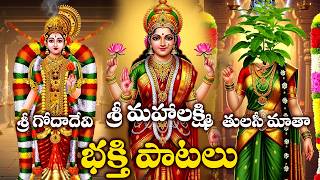 Sukravaram Special | Lakshmi Devi & Tulasi Matha Bhakthi Songs | Friday Divine | Sri Mahalakshmi