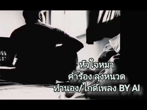 หัวใจหมา