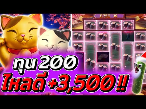 สล็อต Lucky Neko สล็อตแมวทอง สล็อตpg ทุน200ไหลดี+3,500!!