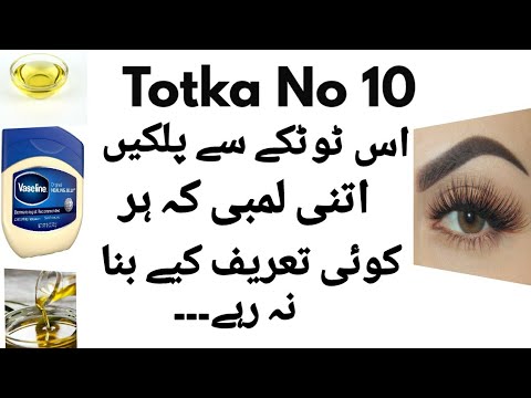Totka No 10 : Palken Lambi Or Ghani Karne Ka Tarika- How To Grow Long Eyelashes