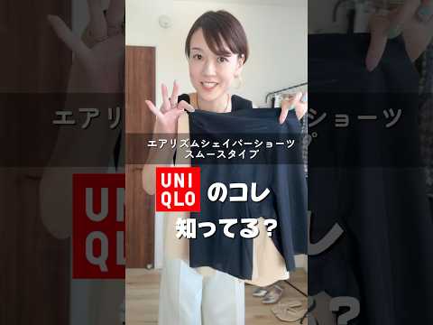 [UNIQLO] Look 1cm thinner without feeling uncomfortable! #40s outfit #personal stylist #body fram...