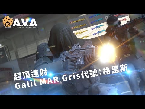 【4K / KR AVA】 UNREAL ROF ! Galil MAR Gris Review