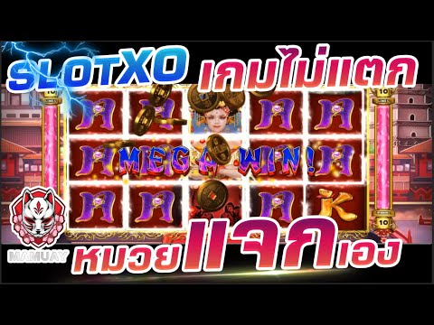สล็อตxo แตกง่ายล่าสุด เกมเจ้าหญิง Empress Regnan 🔴 แจกหนักๆ
