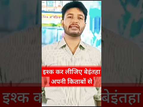 Ishq Kar Lijiye Apni Kitaabo Se|#viralfeed #shortsfeed #shorts #shortsvideo #motivation