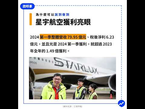 星宇航空股東會後，立刻申請上市，我們應該跟董事長一樣充滿信心嗎？