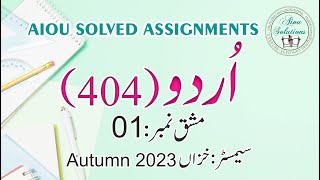 404-1 اردو Urdu Asst No.1, Autumn 2023 ٰDownload